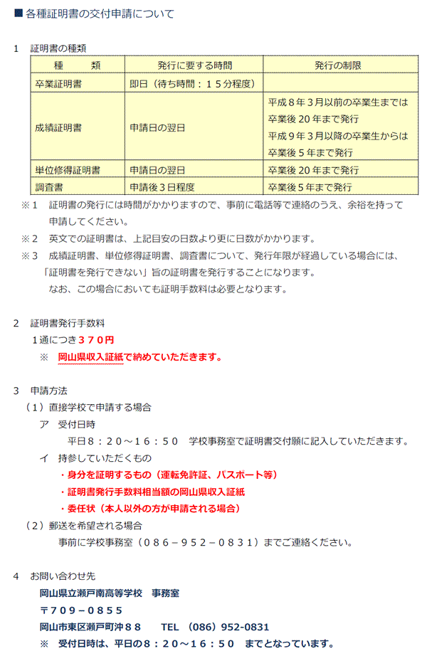 証明書申請説明文